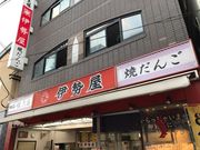 りゅうさんの伊勢屋の投稿写真1