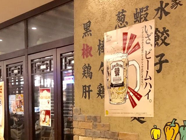 中華料理_趙之家 ソラリア店