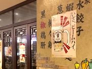 きぬきぬさんの趙之家 ソラリア店の投稿写真1