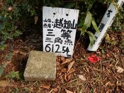 w-masaさんの越知山の投稿写真1