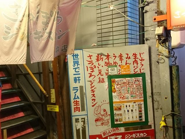 この階段の先にお店があります_さっぽろジンギスカン本店