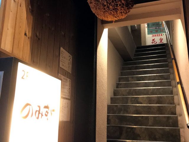杉玉が目印_のみすけ 新潟駅前店