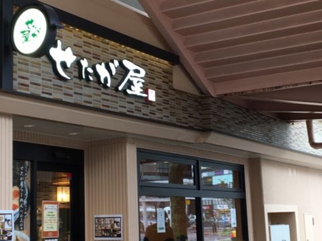 綺麗なお店です。_せたが屋京急鶴見駅店