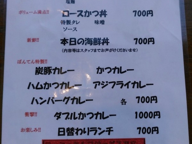 ランチメニューです_ぼんてん漁港 北仙台駅前店