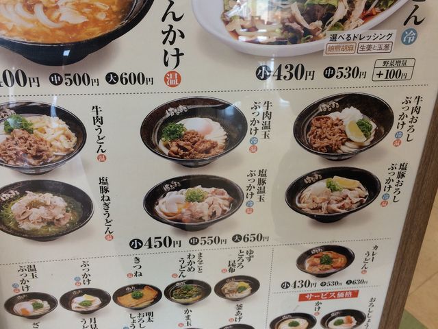はなまるうどん_はなまるうどんイオン直方店