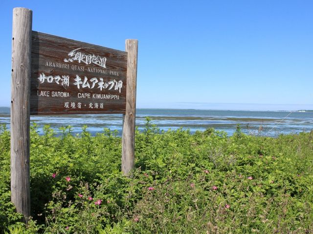 岬の看板_キムアネップ岬