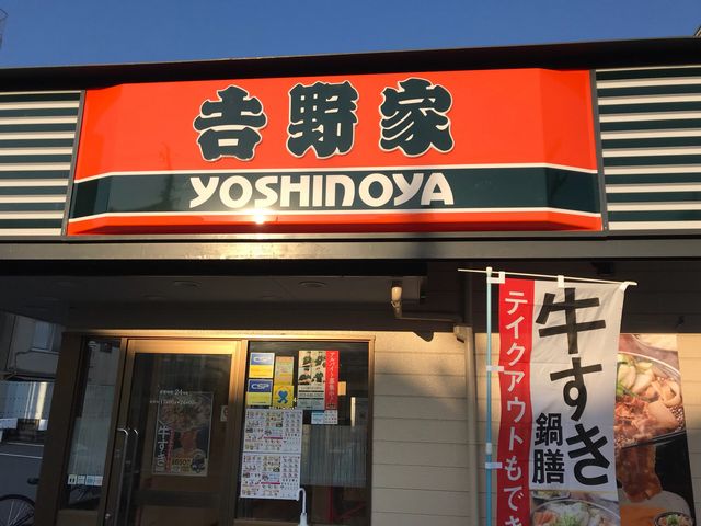 外観_吉野家24号線竹田久保町店