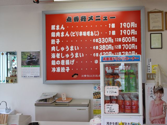 メニュー_点香苑