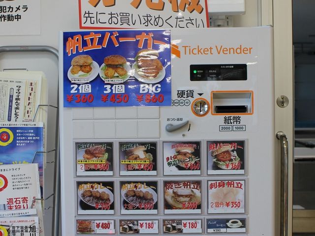 食券売り場_北勝水産