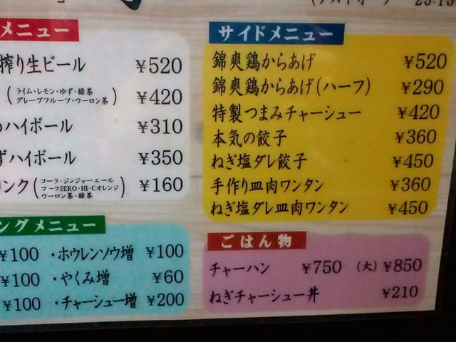 メニュー_二代目らーめん処 まるは 旬SHUN 市原店
