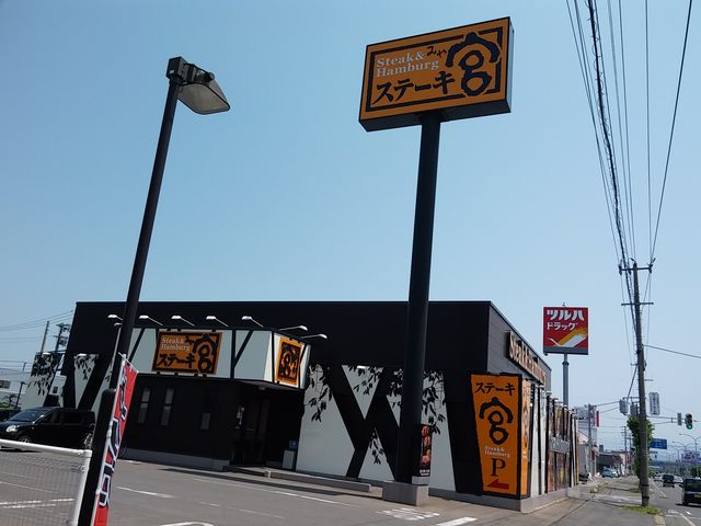 弘前店_ステーキ宮 弘前店