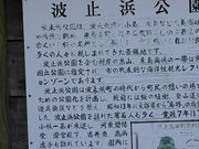 アクセルゼンカイさんの波止浜公園の投稿写真1