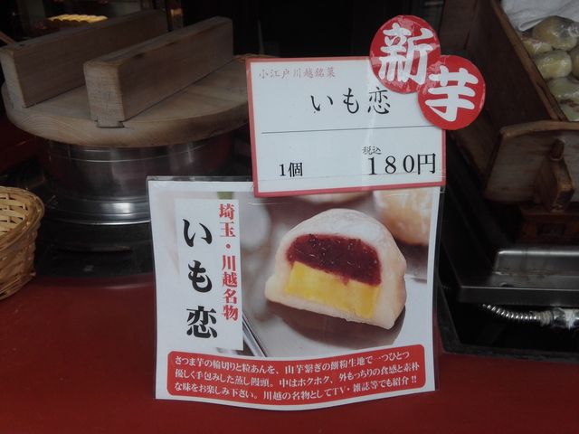 いも恋_菓匠右門 一番街店