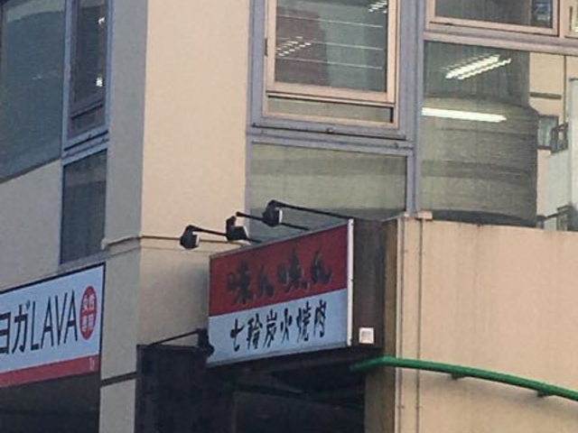 地下にあります_味ん味ん 相模大野店
