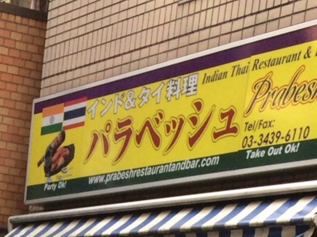 名前が変わりました_パラベッシュ