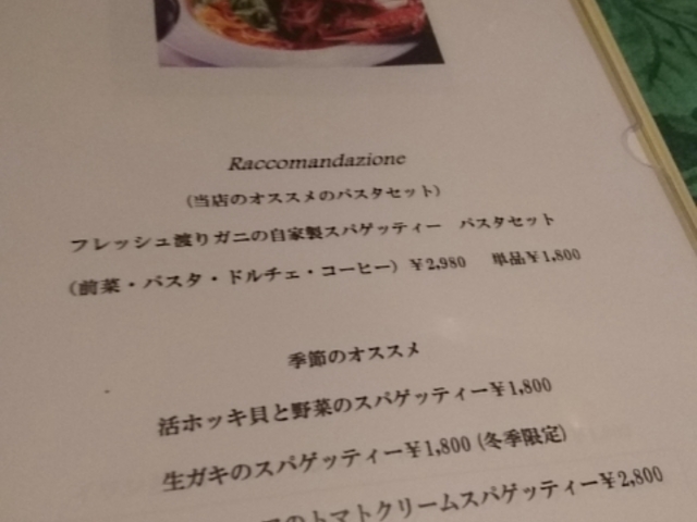 メニュー_イル・デスティーノ