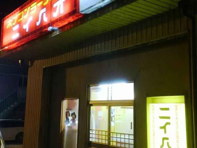 店舗外観_ホンコンラーメンニイハオ