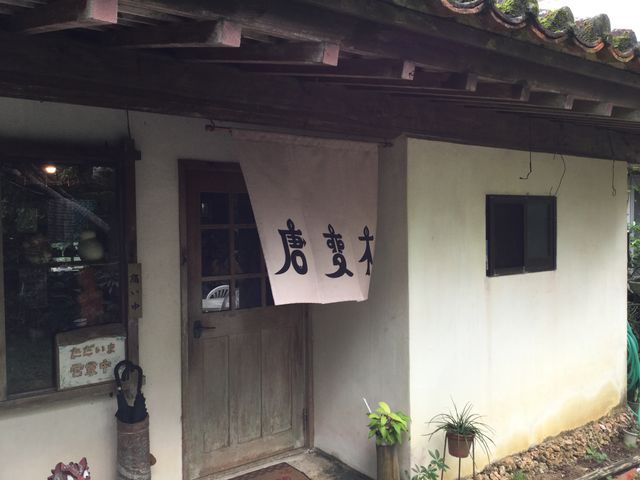 店構えも雰囲気あり_唐変木