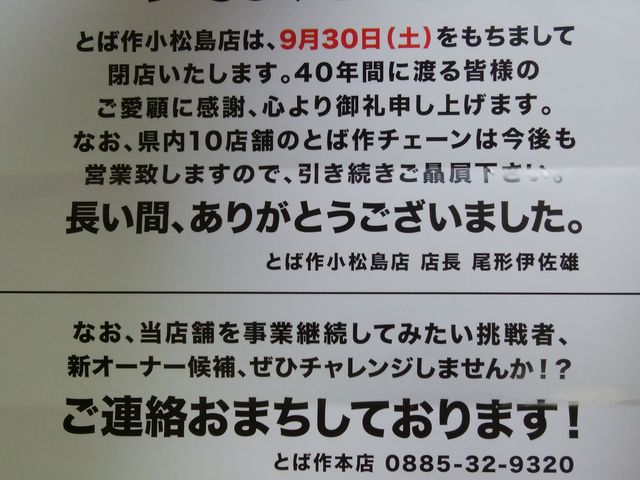 閉店案内のチラシ_とば作