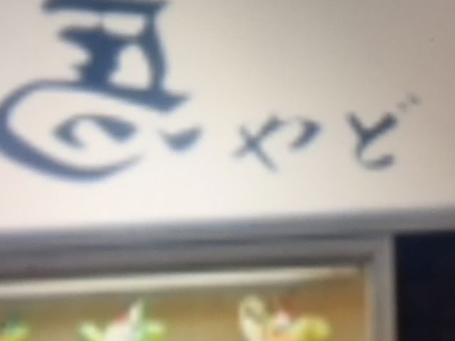 馬やど_馬やど