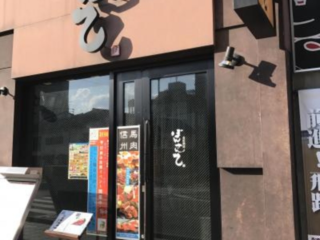 外観_食彩酒房 ぼんさんて 長野末広町店