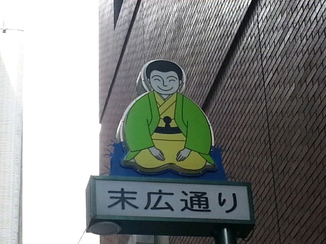新宿でどっぷりと江戸の演芸を味わえます。末広亭の通りにある粋な噺家さんを目印にしてもよろしいかと。
_末広亭