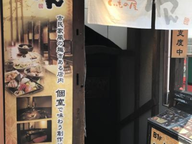 外観_くいもの屋 わん 長野駅前店