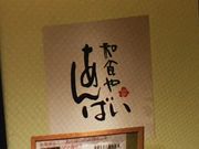 けんけんさんのあんばい なんばパークス店の投稿写真1