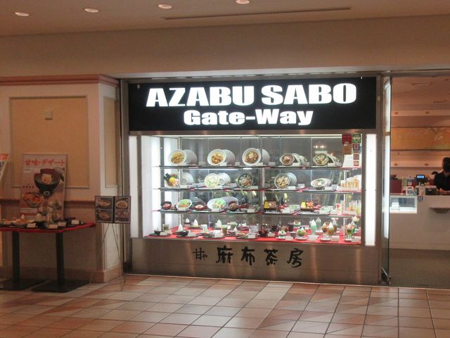 店舗外観_麻布茶房 ゲートシティ大崎店