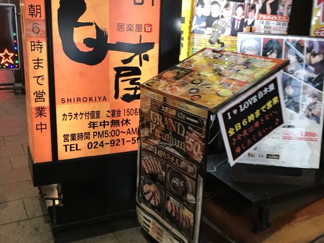 写真_白木屋 郡山駅前大通り店