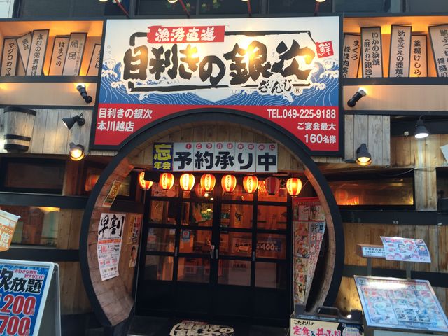 わかりやすいです。_目利きの銀次 本川越駅前店
