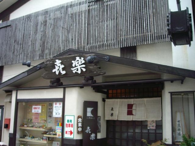 外観です、き楽のきは七が三つ!_お食事 地魚料理 きらく