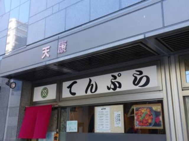 外観_天康