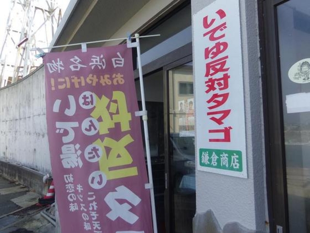 外観_鎌倉商店
