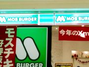 はるはるはるさんのモスバーガー福岡交通センター店の投稿写真1