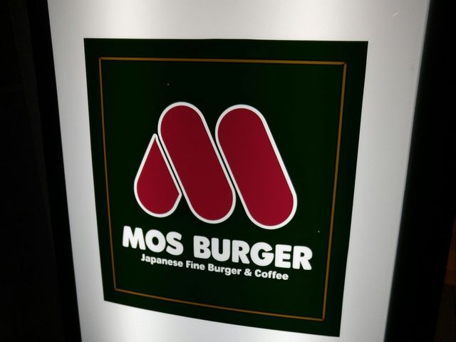 目立つ_モスバーガー馬橋駅前店
