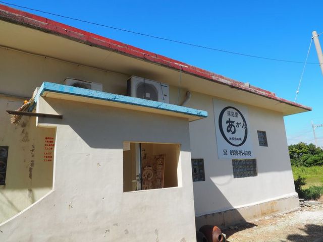 波照間島にある居酒屋あがん_あがん