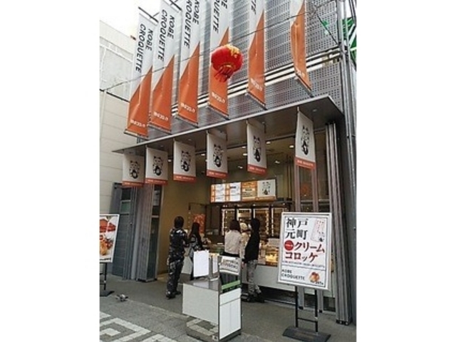 中華街のコロッケ店_神戸コロッケ元町本店