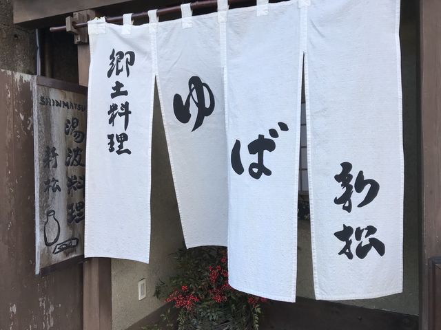 写真_日光 新松