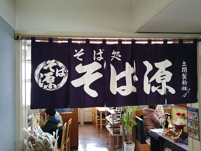 店の入り口暖簾_そば源三番館店