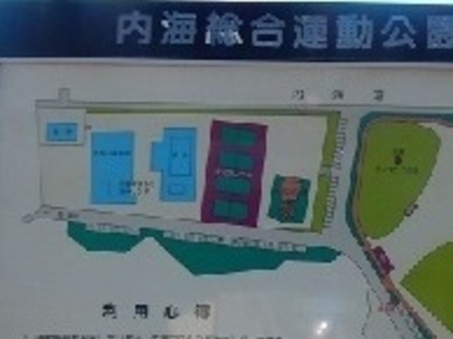 アクセルゼンカイさんの内海総合運動公園の投稿写真1