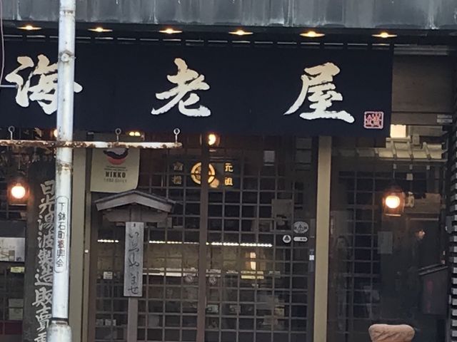 写真_海老屋