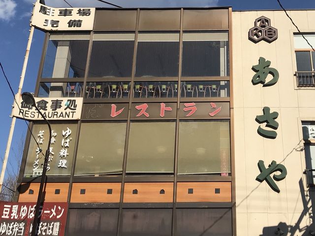 写真_あさやレストハウス