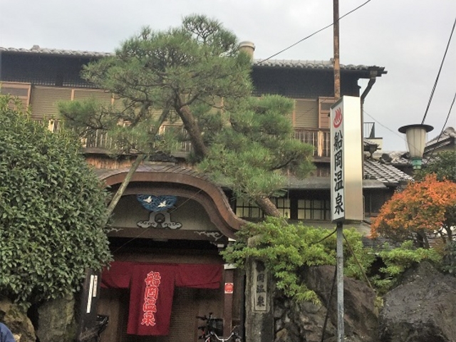 船岡温泉