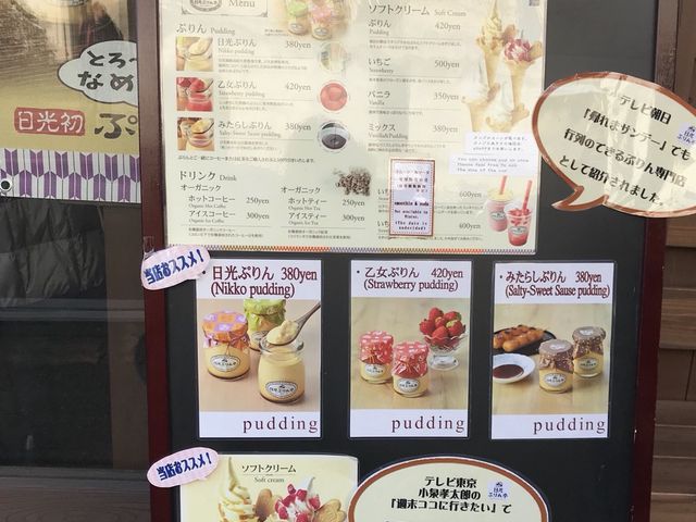 写真_日光ぷりん亭