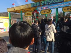 東条湖おもちゃ王国の写真1