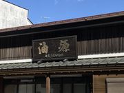 ミルク丸さんの油源の投稿写真1