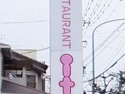 こぼらさんのレストランitoの投稿写真5