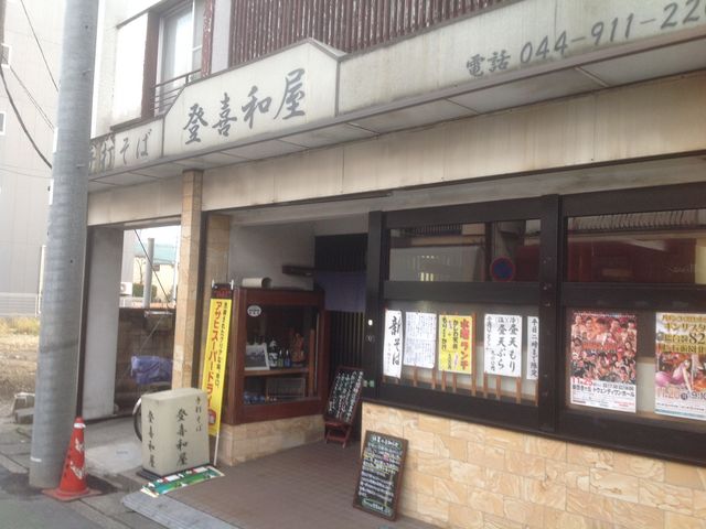 向ヶ丘遊園_登喜和