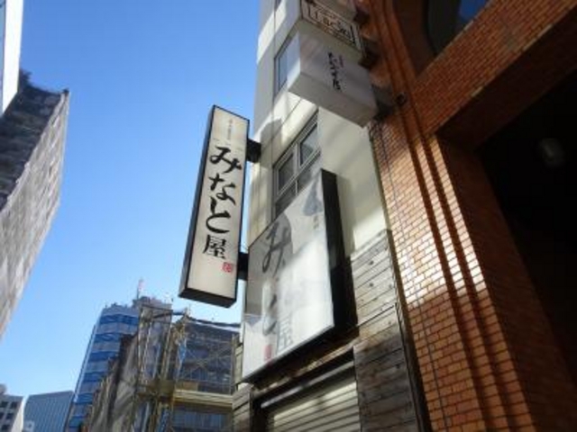 外観_みなと屋